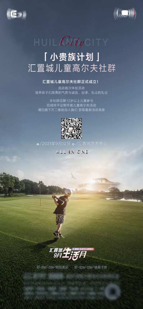 少儿高尔夫活动海报-采灵感-https://www.cailinggan.com/