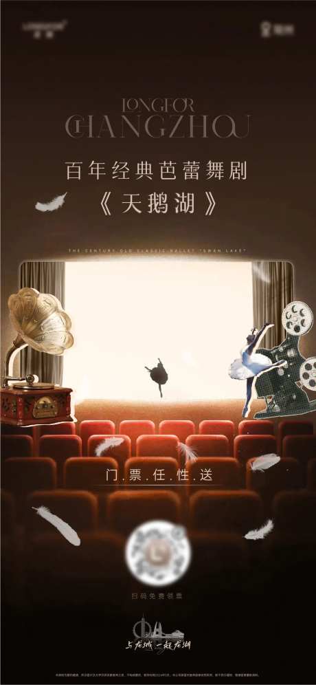 小天鹅芭蕾舞剧活动海报-采灵感-https://www.cailinggan.com/
