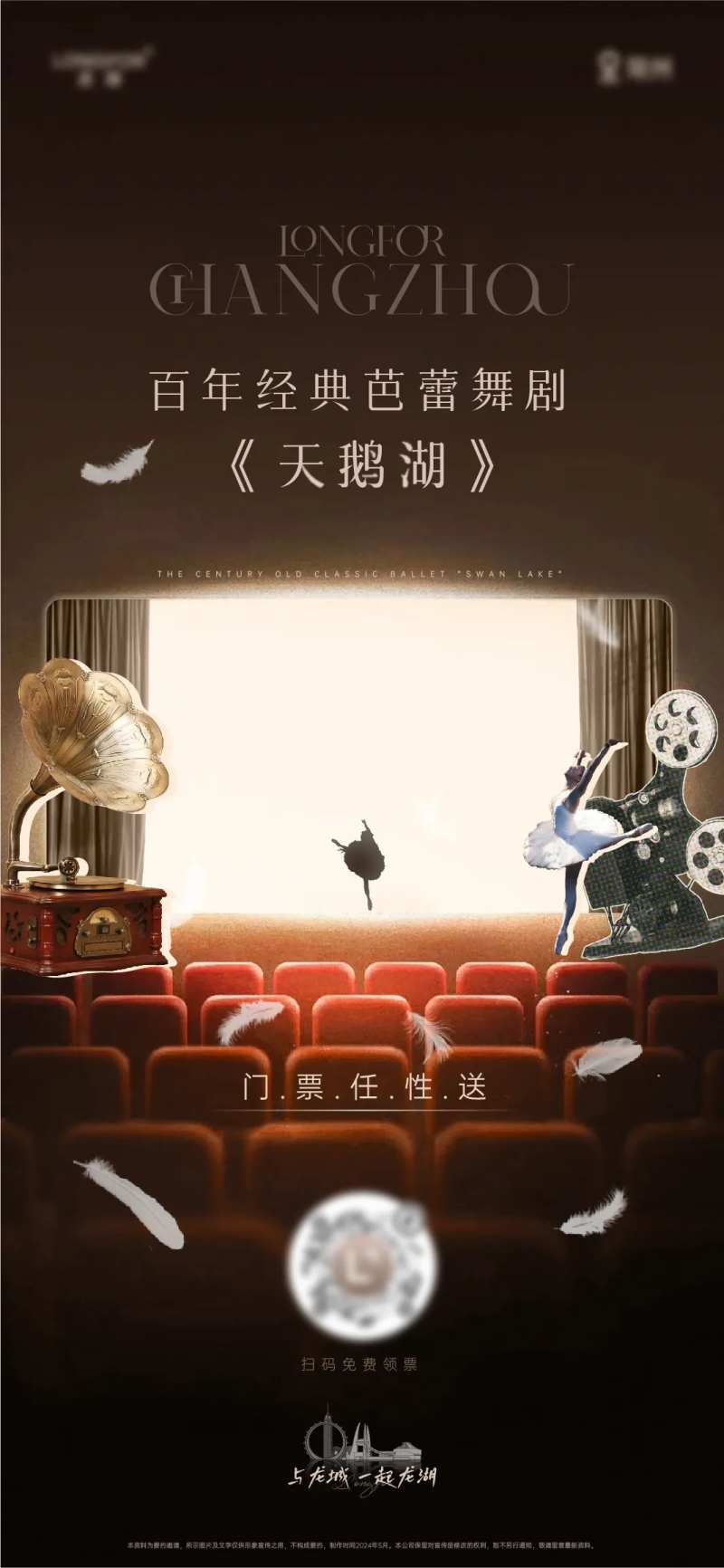 小天鹅芭蕾舞剧活动海报-采灵感-cailinggan.com