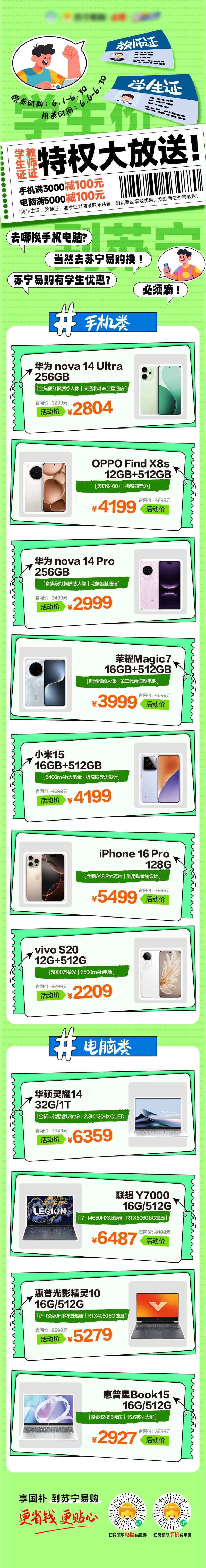 高考焕新机-采灵感-cailinggan.com