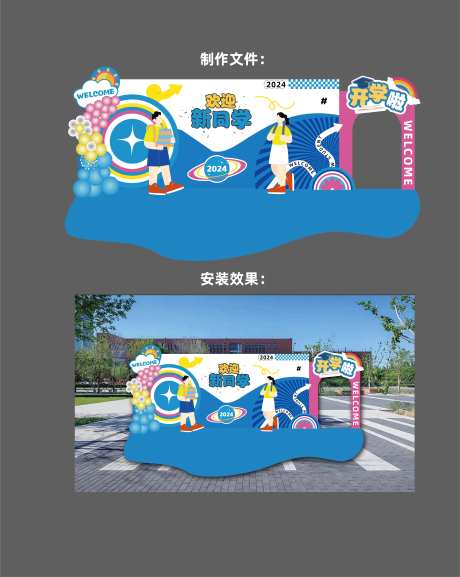 开学季学校迎新活动布置点位美陈-采灵感-https://www.cailinggan.com/