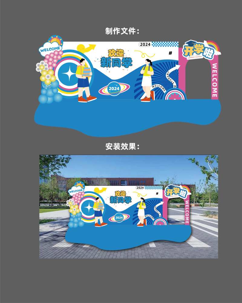 开学季学校迎新活动布置点位美陈-采灵感-cailinggan.com