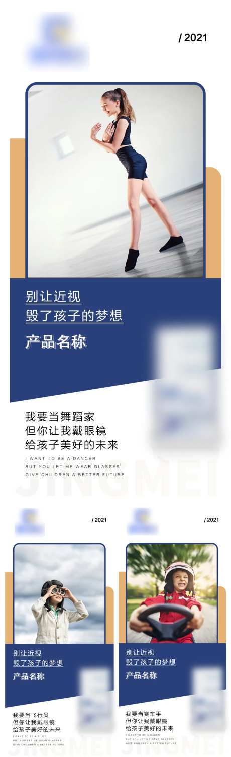 眼睛视力产品宣传微商海报-采灵感-https://www.cailinggan.com/