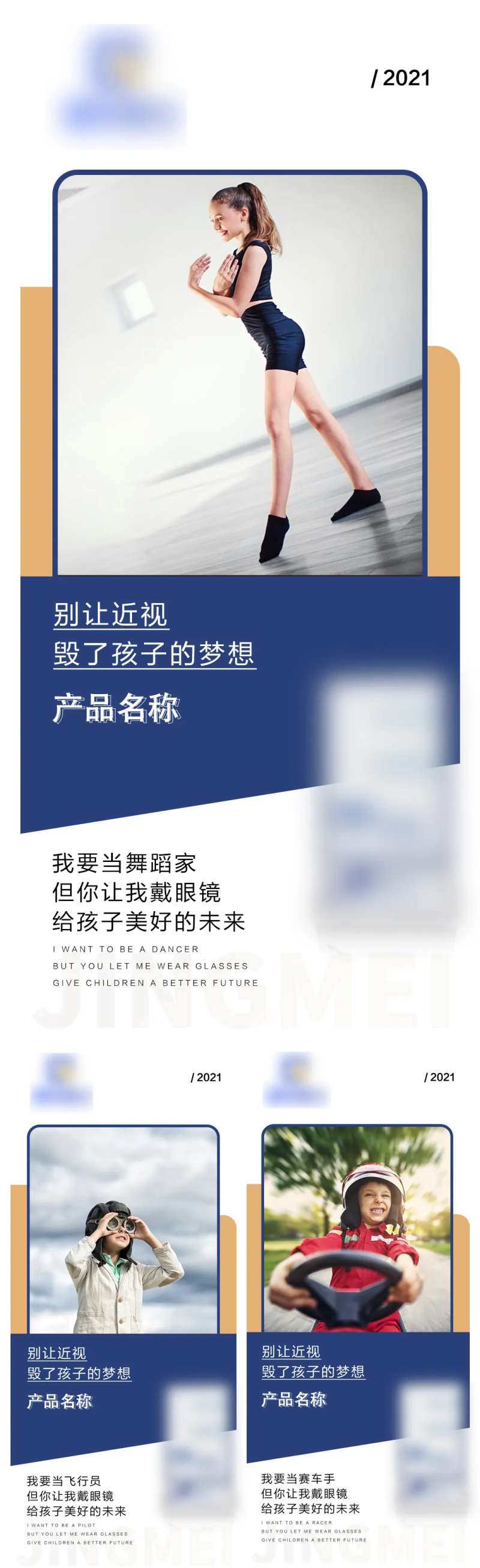 眼睛视力产品宣传微商海报-采灵感-cailinggan.com