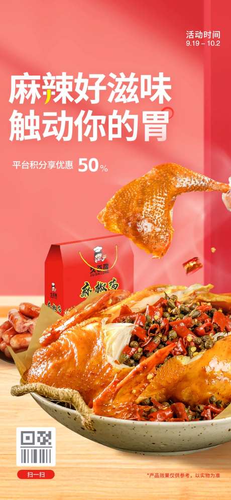 零食卤味麻辣鸭货促销海报-采灵感-https://www.cailinggan.com/