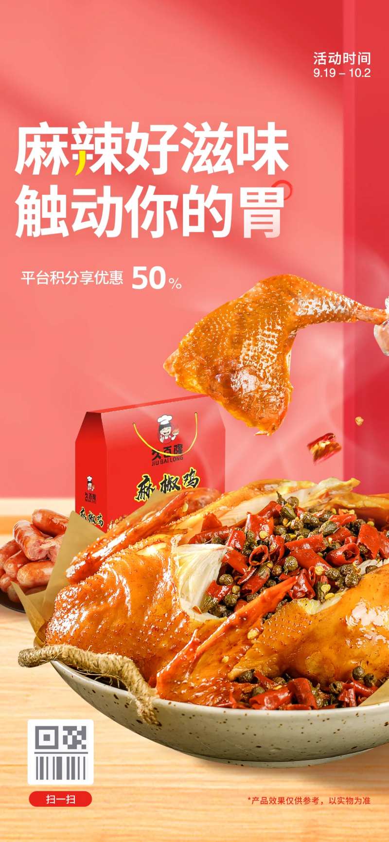 零食卤味麻辣鸭货促销海报-采灵感-cailinggan.com