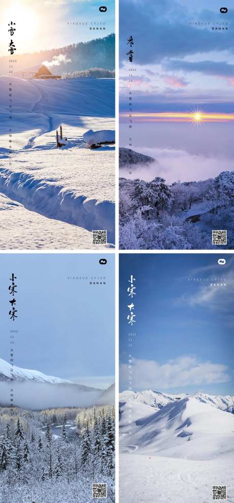小寒大寒小雪大雪风景海报-采灵感-https://www.cailinggan.com/