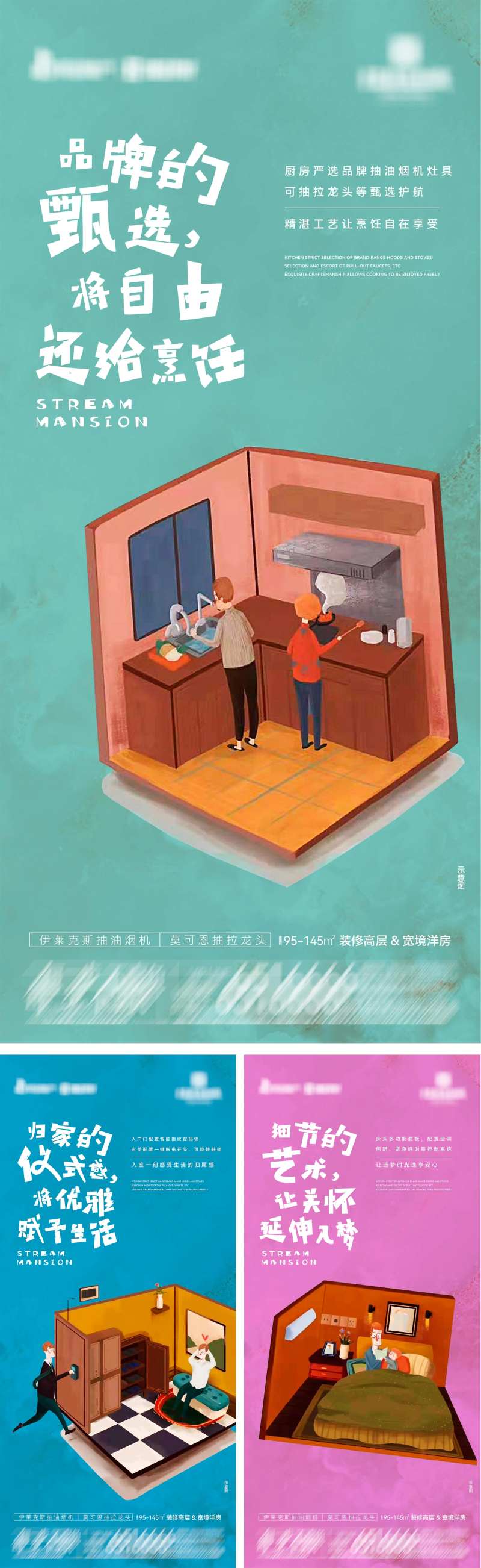 地产高层宽境洋房系列海报-采灵感-cailinggan.com