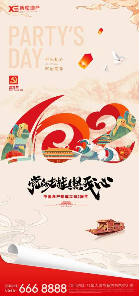 建党102周年海报-采灵感-https://www.cailinggan.com/