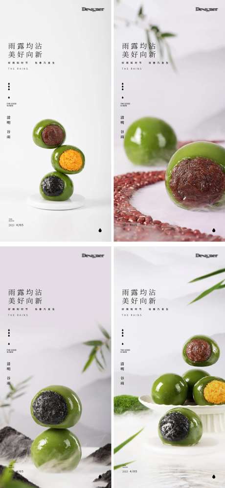 清明节青团海报-采灵感-https://www.cailinggan.com/