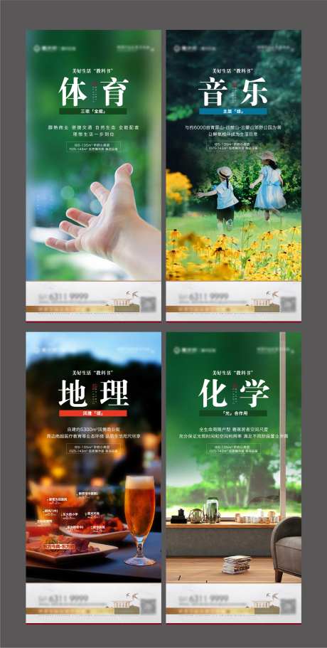 地产教科书系列海报-采灵感-https://www.cailinggan.com/