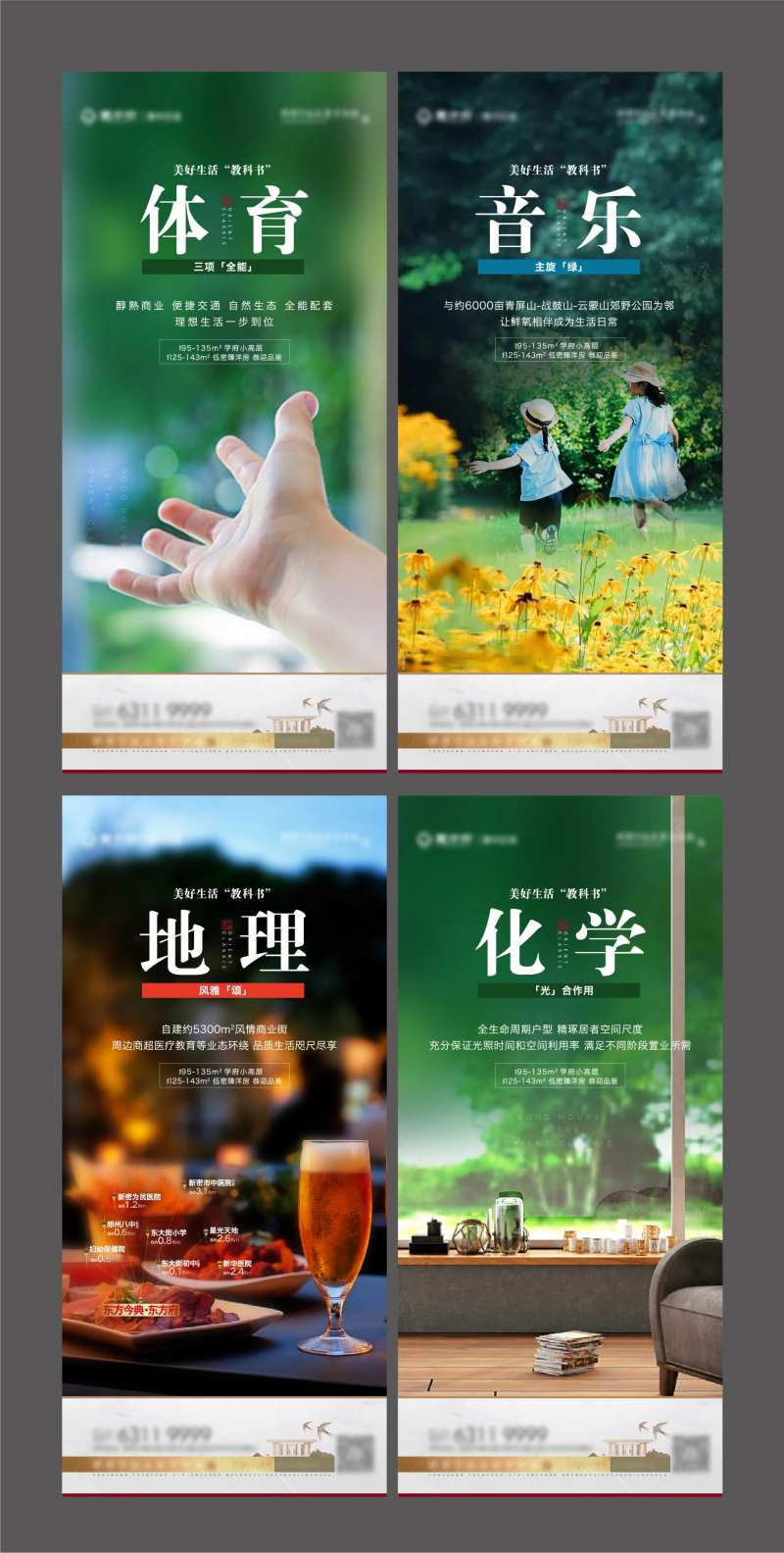 地产教科书系列海报-采灵感-cailinggan.com