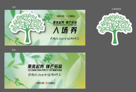 绿色简约活动入场券-采灵感-https://www.cailinggan.com/