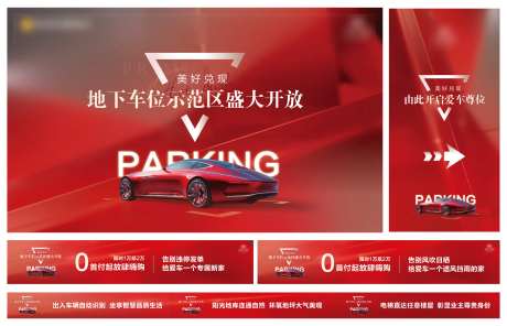 地产车库开放活动物料-采灵感-https://www.cailinggan.com/