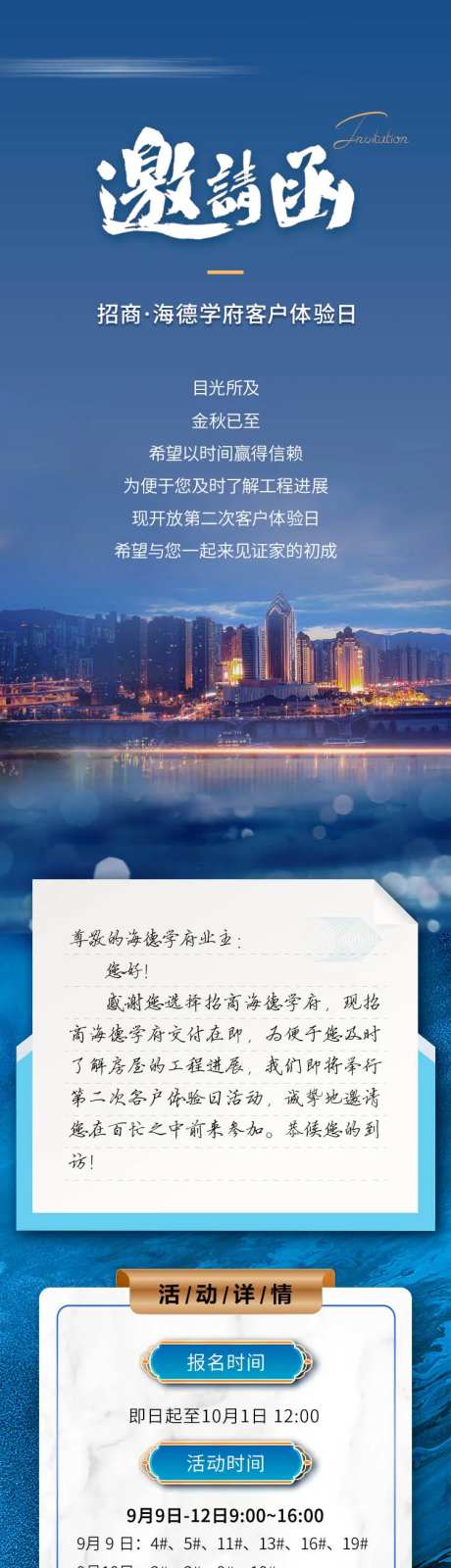 邀请函客户体验日长图海报-采灵感-https://www.cailinggan.com/