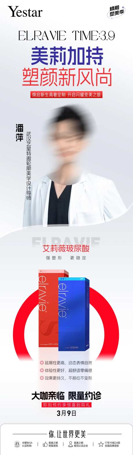 医美艾莉薇无创专场长图海报-采灵感-https://www.cailinggan.com/