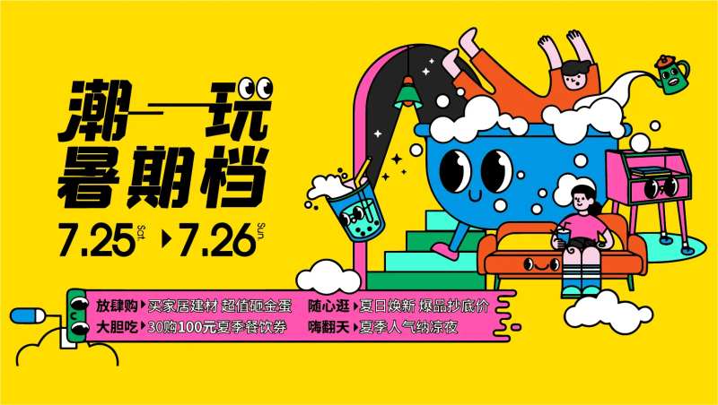 潮玩家具建材海报-采灵感-cailinggan.com