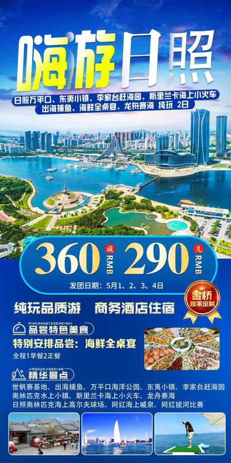 山东日照旅游-采灵感-https://www.cailinggan.com/
