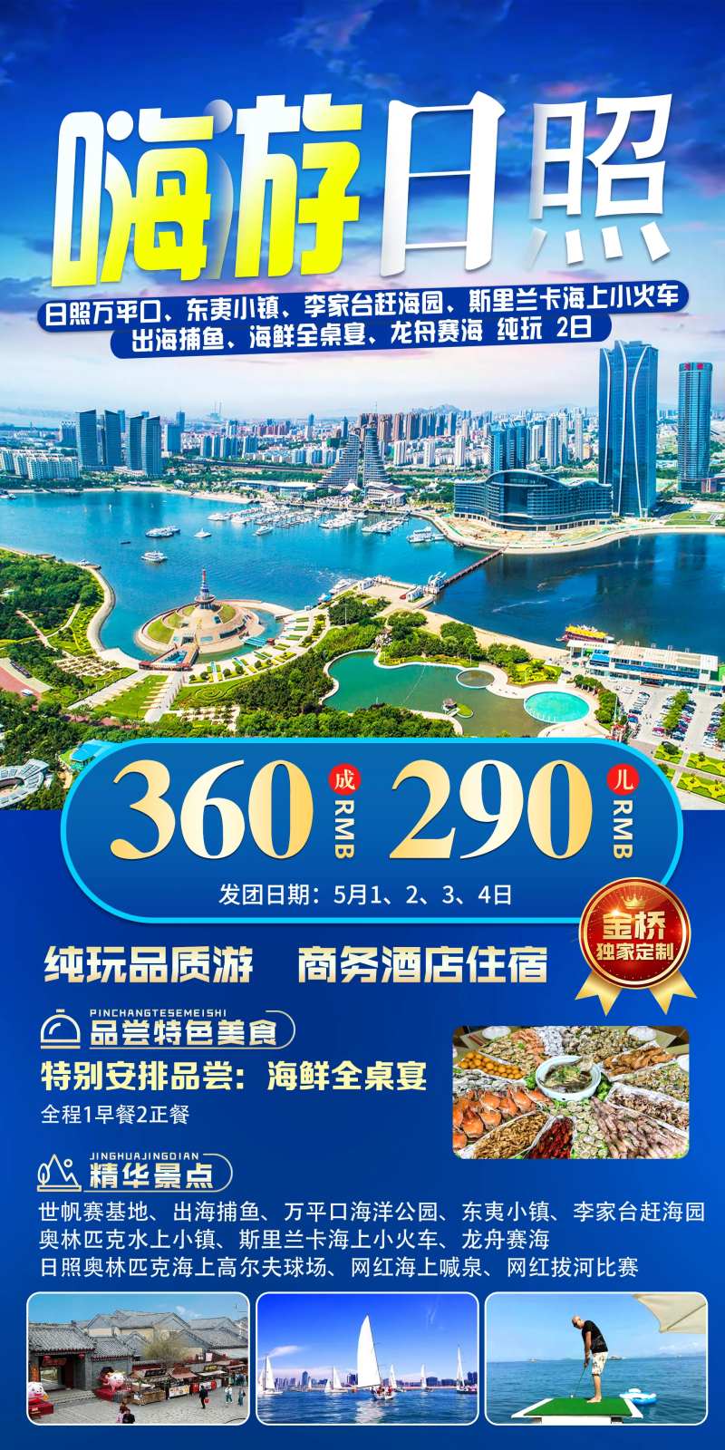 山东日照旅游-采灵感-cailinggan.com