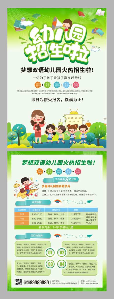 绿色卡通小清新幼儿园招生宣传单-采灵感-https://www.cailinggan.com/