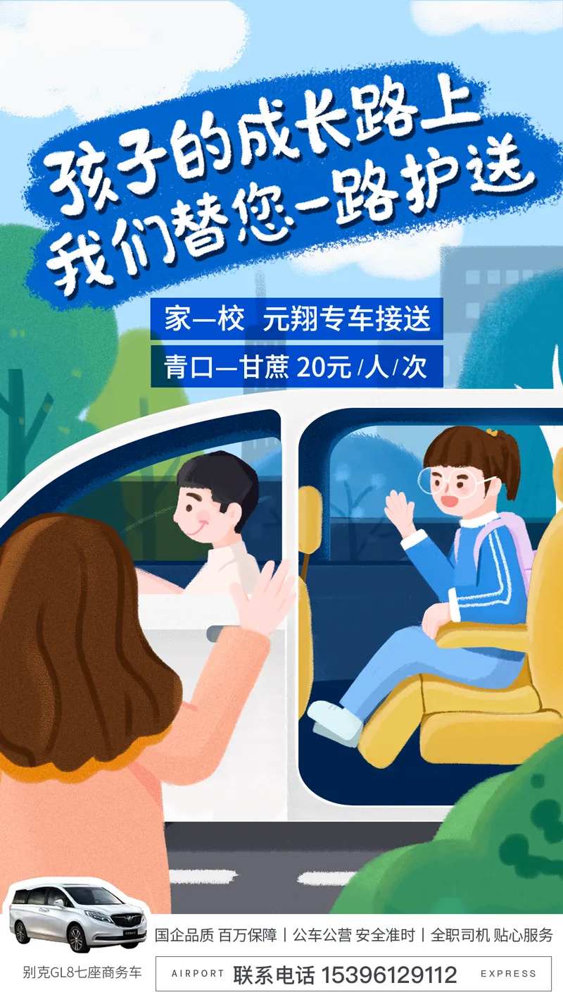 专车接送出行插画海报-采灵感-cailinggan.com