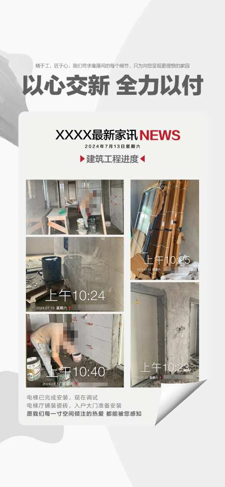 地产最新项目工程进度海报-采灵感-https://www.cailinggan.com/