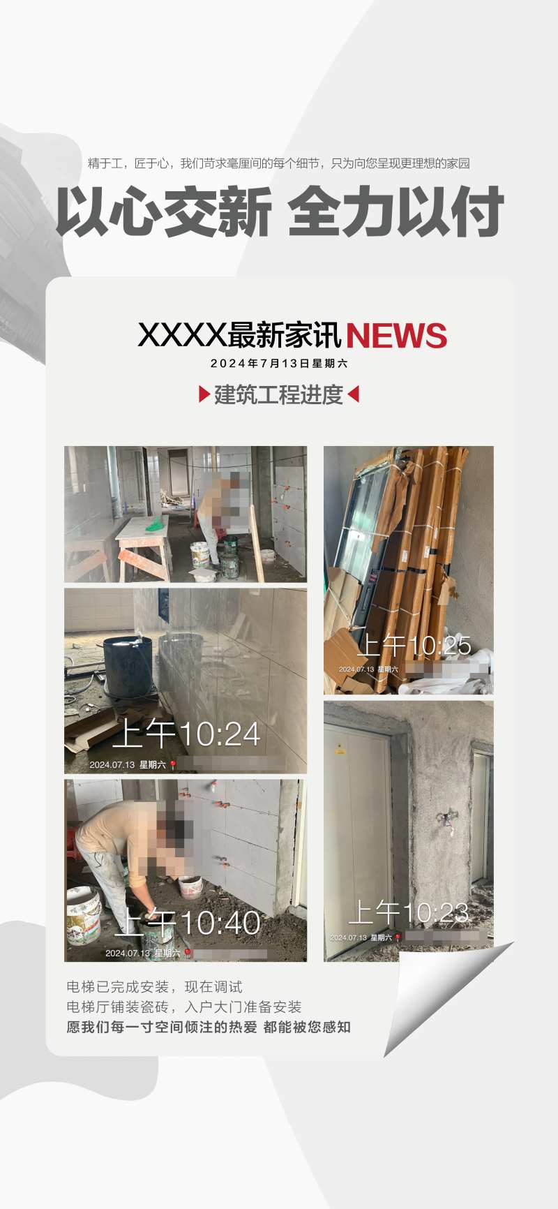 地产最新项目工程进度海报-采灵感-cailinggan.com