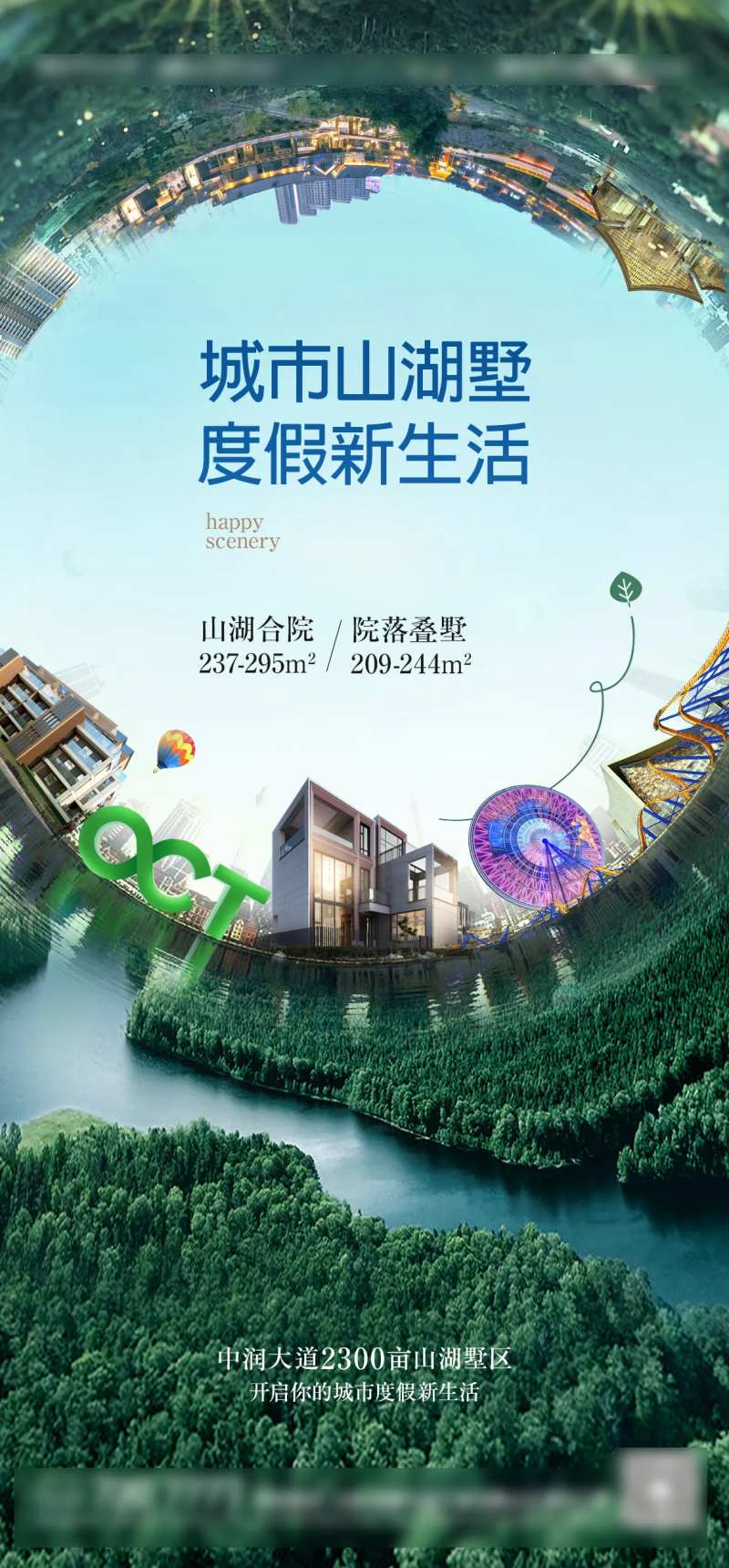 城市山湖海报-采灵感-cailinggan.com