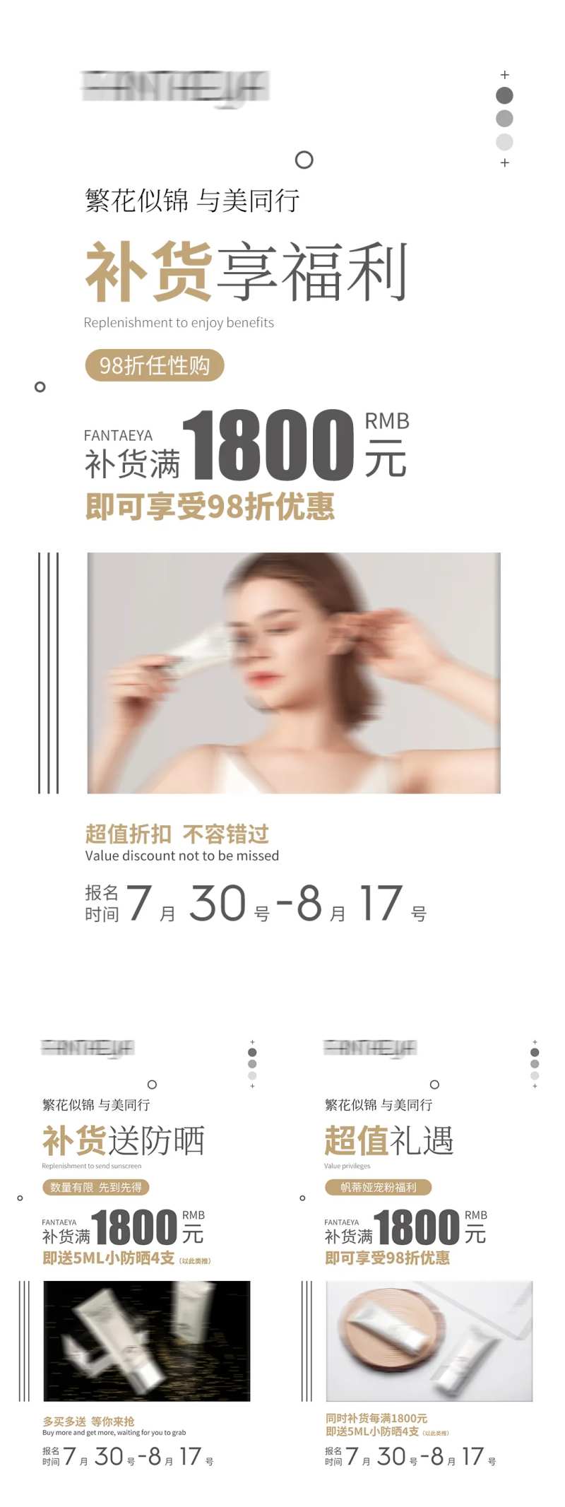 美容产品活动政策海报-采灵感-cailinggan.com