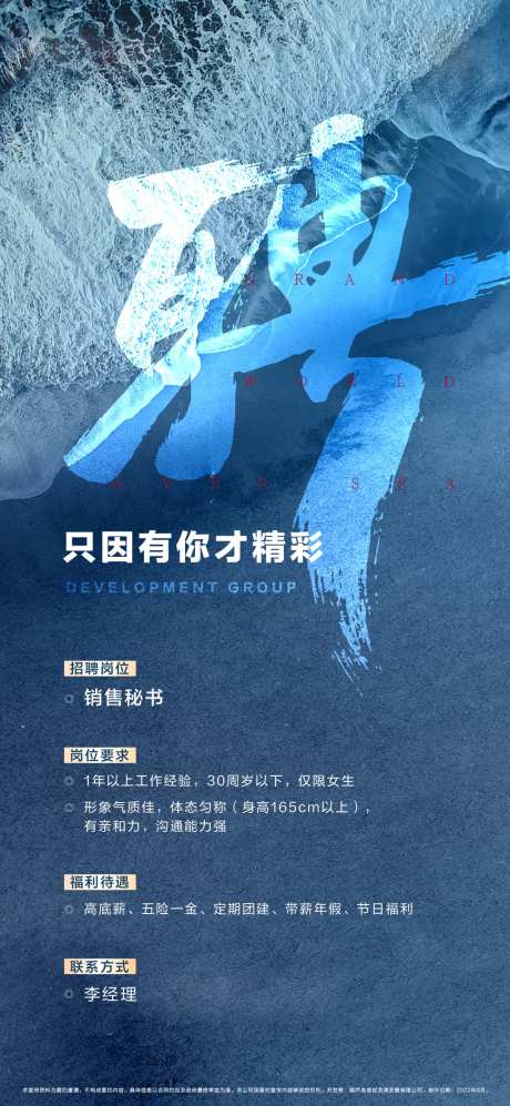 海边蓝色招聘海报-采灵感-https://www.cailinggan.com/
