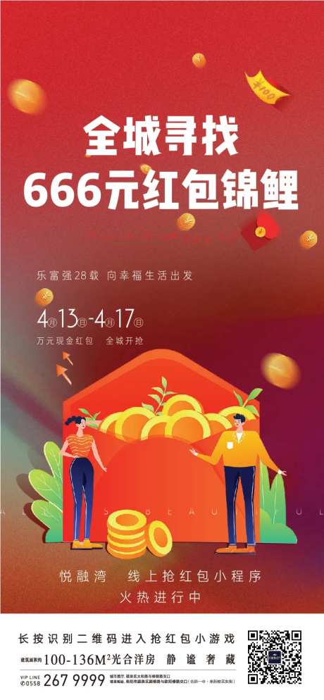 地产集红包活动海报-采灵感-https://www.cailinggan.com/