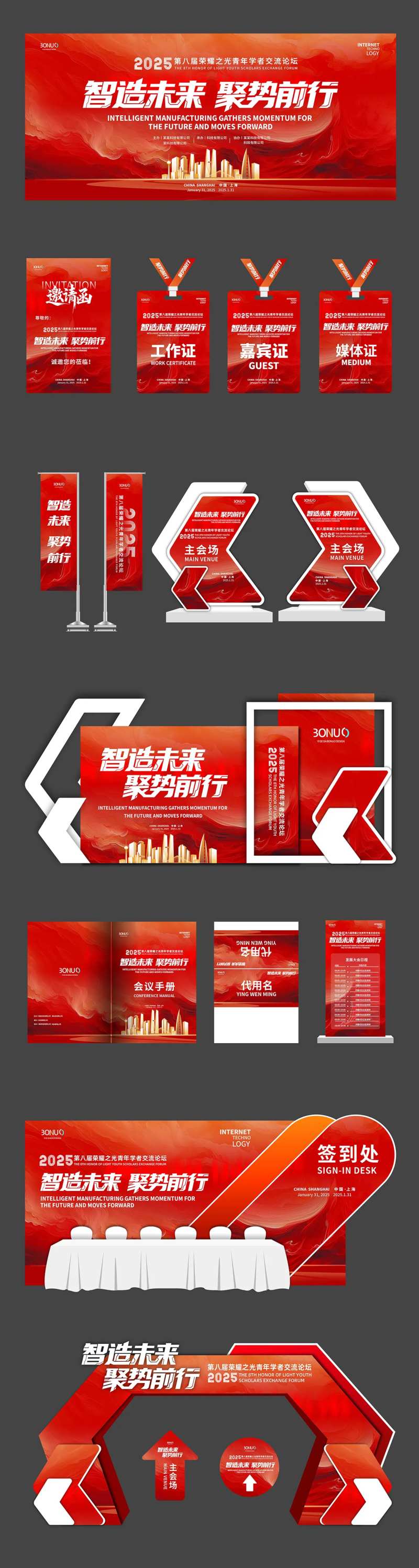 智造未来交流论坛活动物料-采灵感-cailinggan.com