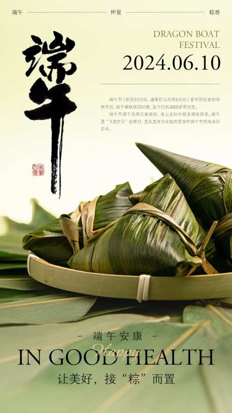 中国传统节日端午节粽子节气海报-采灵感-https://www.cailinggan.com/