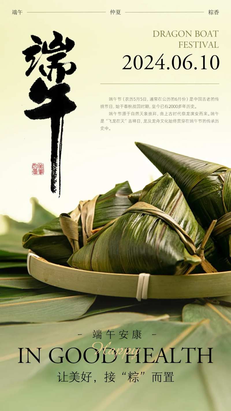 中国传统节日端午节粽子节气海报-采灵感-cailinggan.com