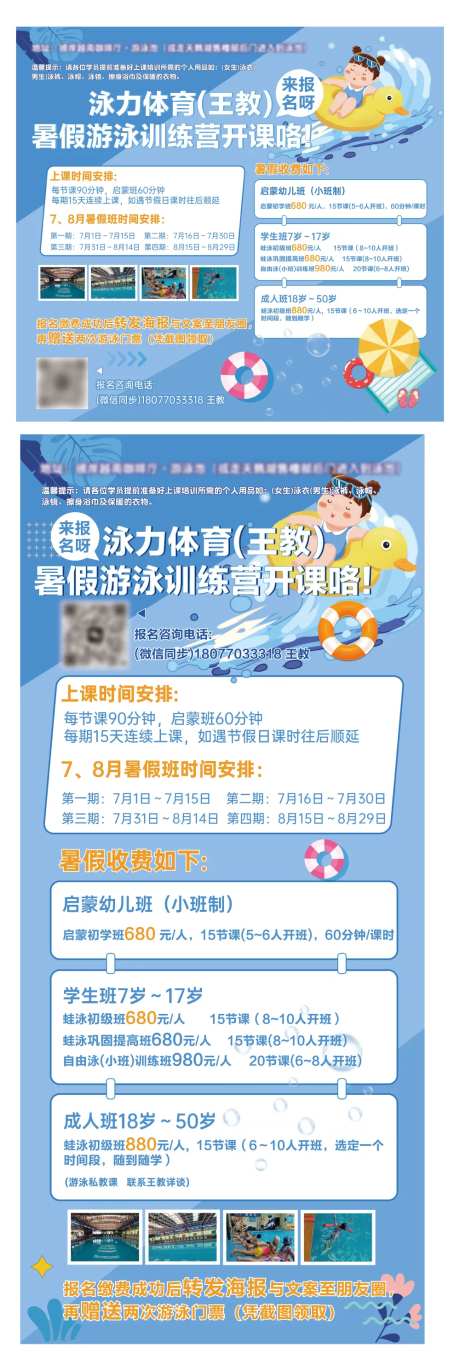 暑期游泳招生宣传海报                                                                                                                                                                                              -采灵感-https://www.cailinggan.com/