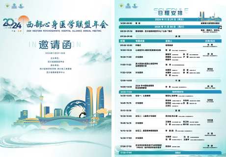 医学联盟邀请函日程DM宣传单页-采灵感-https://www.cailinggan.com/