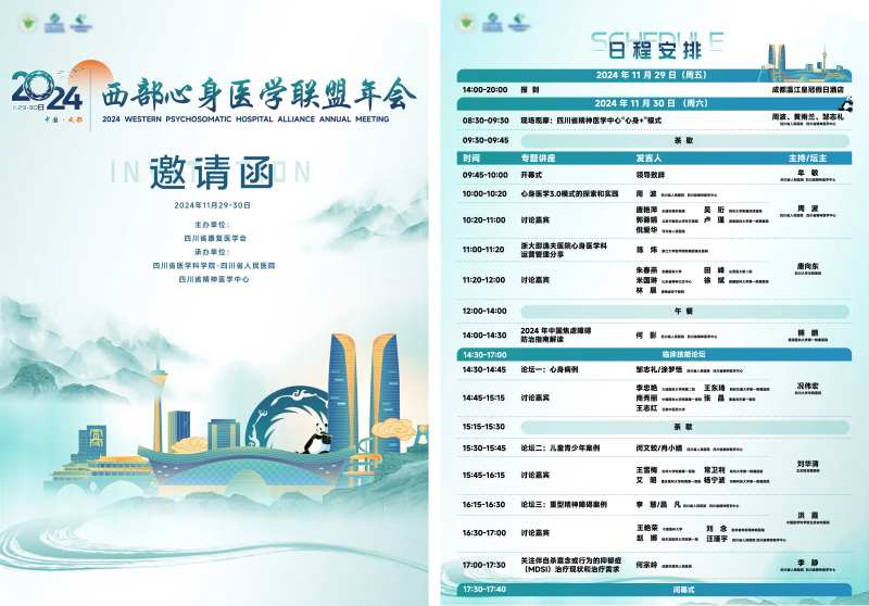 医学联盟邀请函日程DM宣传单页-采灵感-cailinggan.com