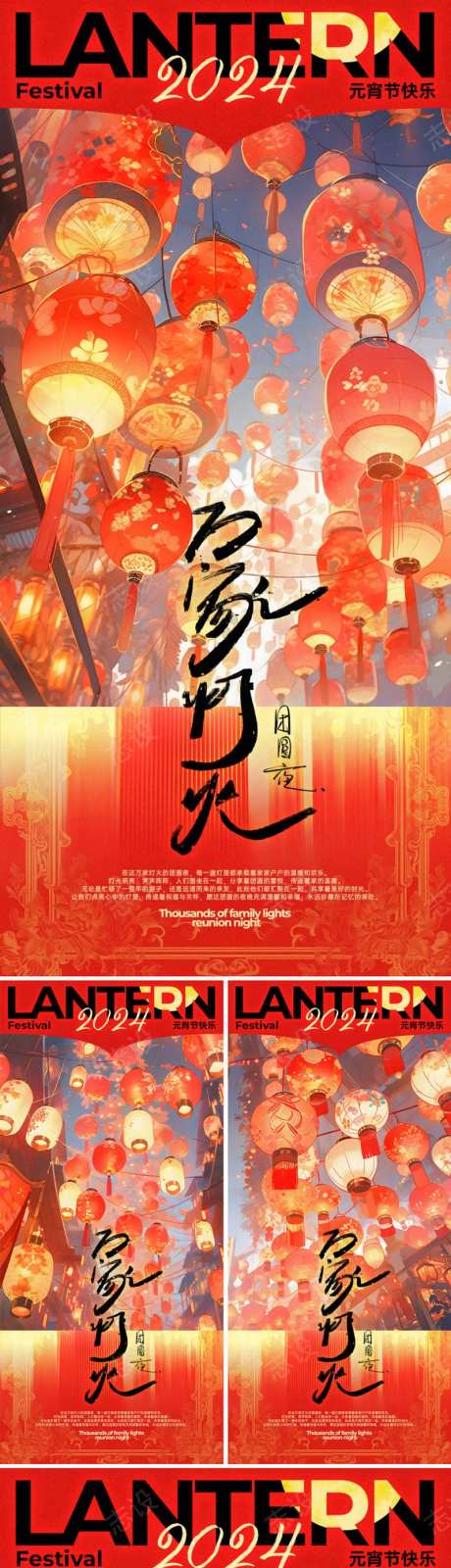 元宵节万家灯火海报-采灵感-https://www.cailinggan.com/