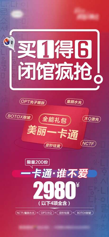 医美整形美容美丽一卡通促销海报-采灵感-https://www.cailinggan.com/