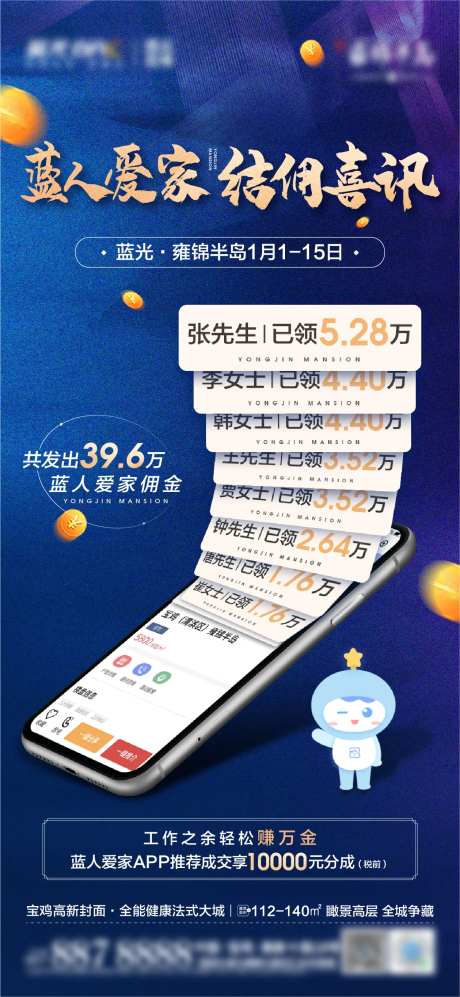 房地产蓝金结佣活动海报-采灵感-https://www.cailinggan.com/