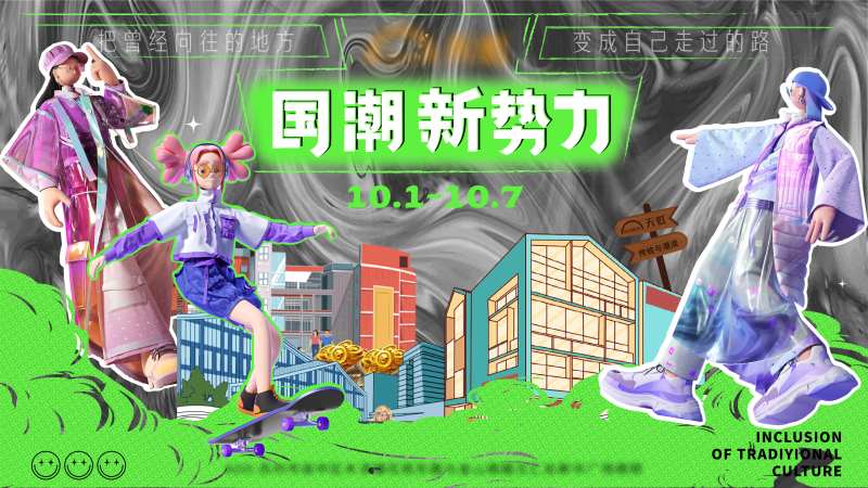 国潮新势力-采灵感-cailinggan.com