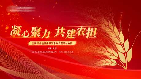 农业峰会主视觉-采灵感-https://www.cailinggan.com/