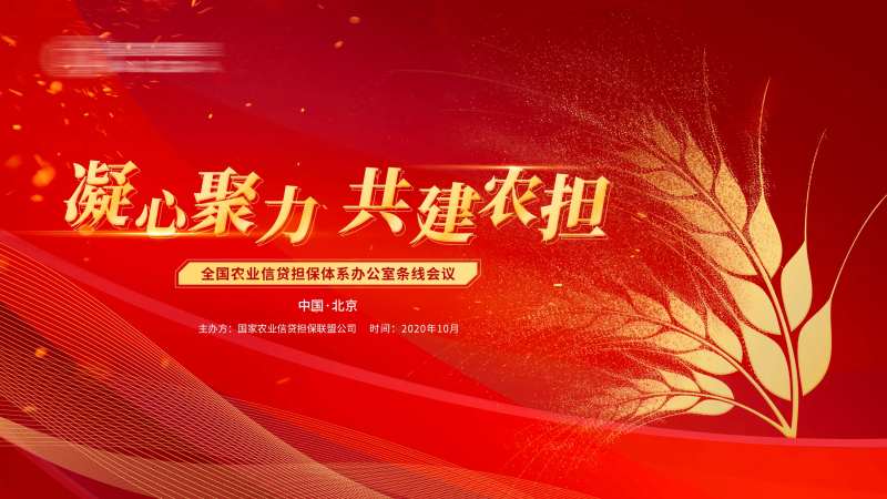 农业峰会主视觉-采灵感-cailinggan.com