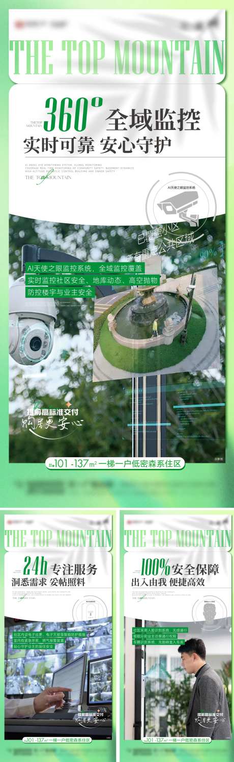 智能社区价值点海报-采灵感-https://www.cailinggan.com/