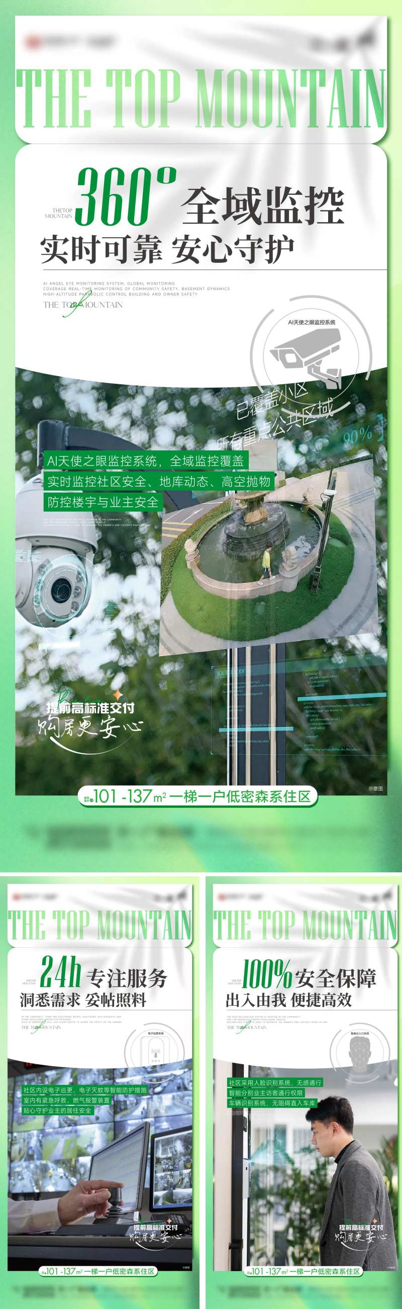 智能社区价值点海报-采灵感-cailinggan.com