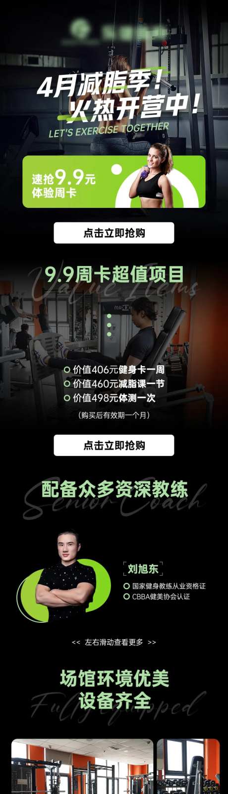 健身房活动落地页-采灵感-https://www.cailinggan.com/