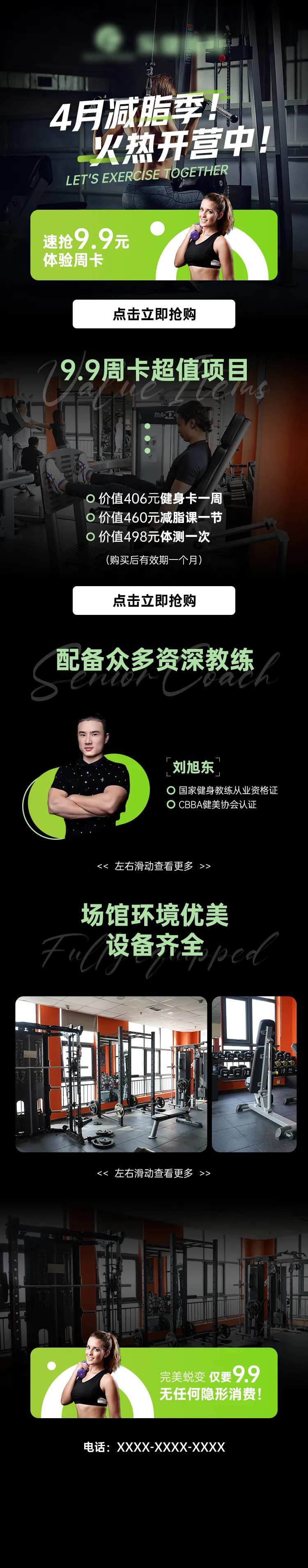 健身房活动落地页-采灵感-cailinggan.com