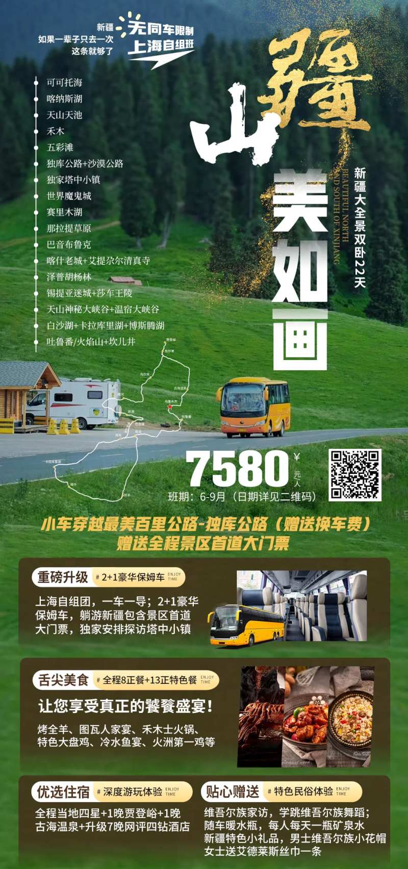 新疆美如画旅游海报-采灵感-cailinggan.com