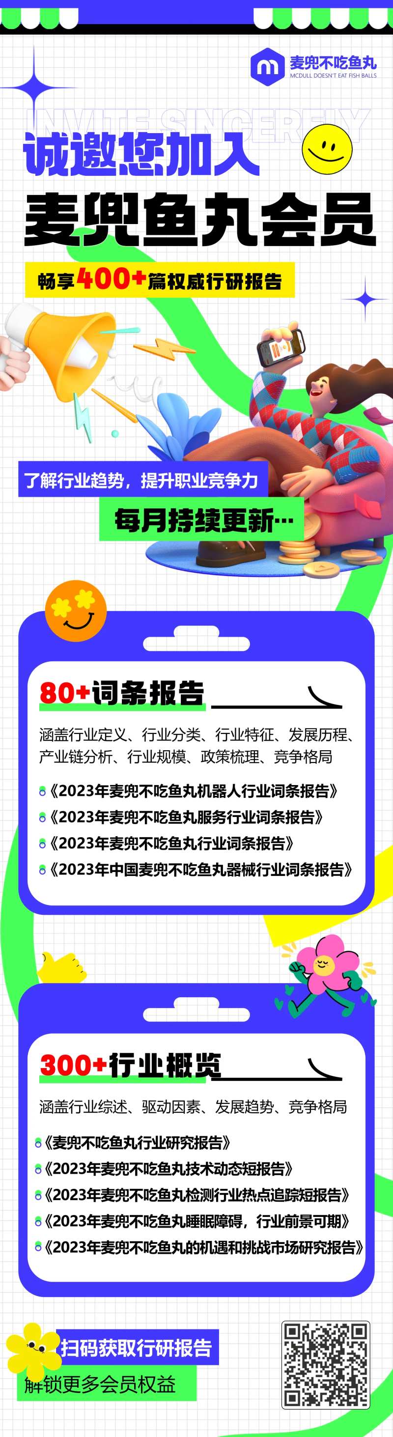 诚邀您加入会员长图-采灵感-cailinggan.com