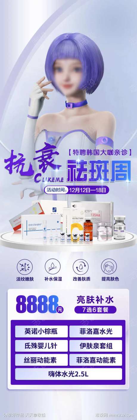抗衰祛斑专场-采灵感-https://www.cailinggan.com/